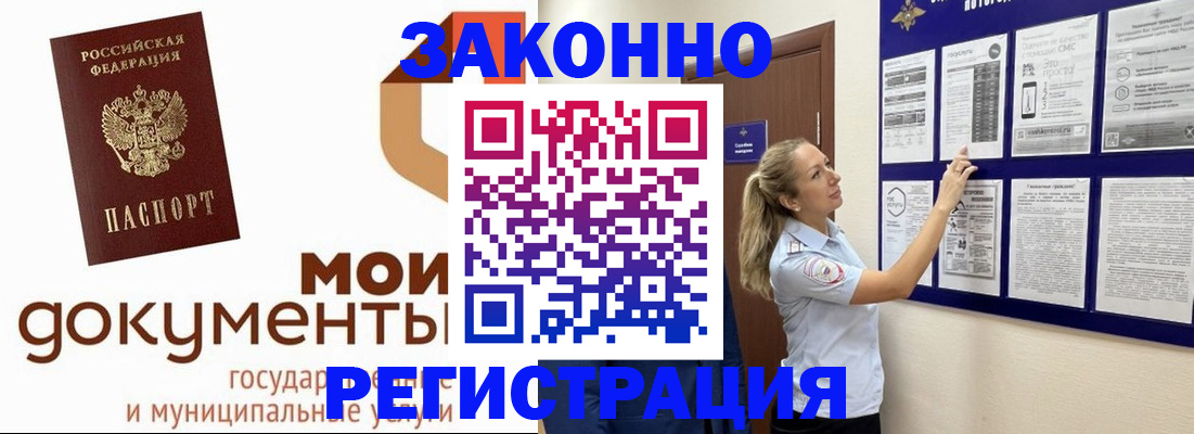 временная регистрация для всех в Батайске