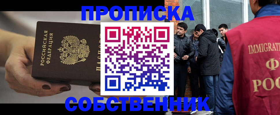 прописка штамп в Батайске