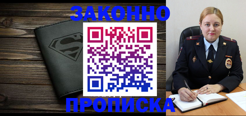 прописка для школы в Батайске