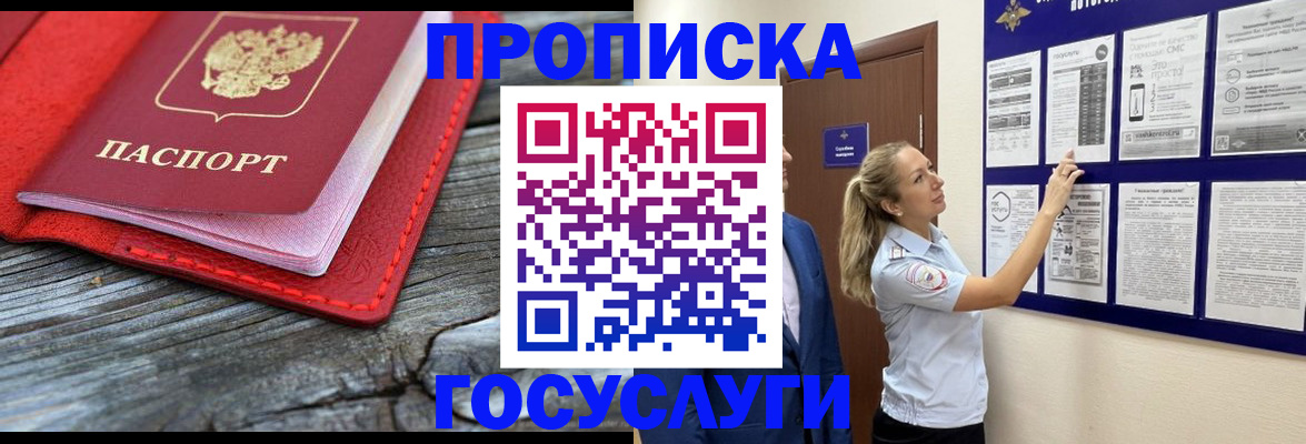 временная регистрация в Батайске